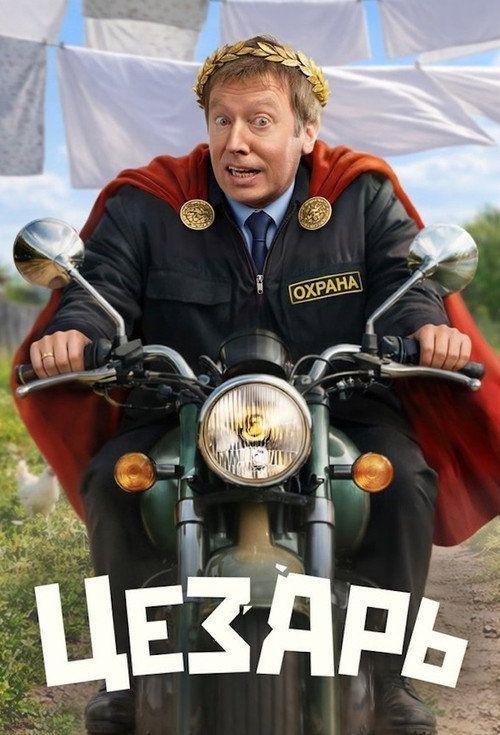 profile image Стримить Цезарь EP.8 (Эпизод 8) с русскими субтитрами онлайн