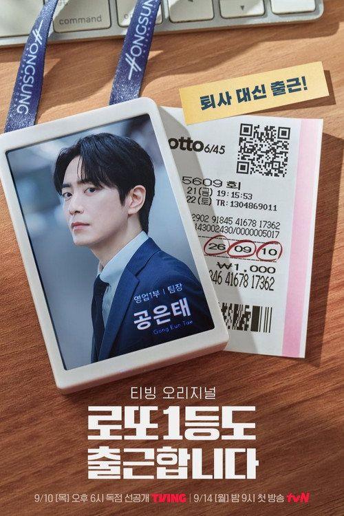profile image 시청 로또 1등도 출근합니다 EP.1-3 (에피소드 1-3) 한국어 자막 온라인