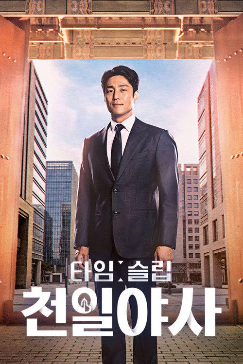 profile image 스트리밍 타임슬립 천일야사 EP.4-6 (에피소드 4-6) 무료 자막