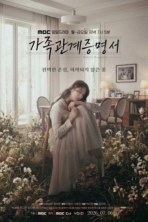profile image 스트리밍 가족관계증명서 EP.35-37 (에피소드 35-37) 무료 자막