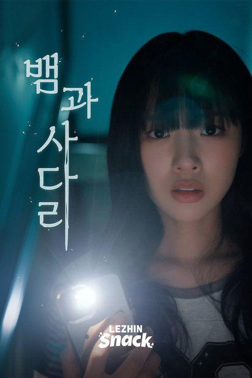 profile image 시청 뱀과사다리 한국어 자막 온라인