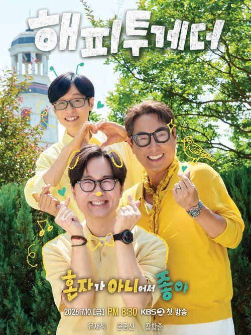 profile image 스트리밍 해피 투게더: 혼자가 아니어서 좋아 EP.1 (에피소드 1) 무료 자막