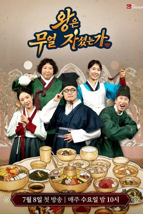 profile image 시청 왕은 무얼 자셨는가 EP.6 (에피소드 6) 한국어 자막 온라인