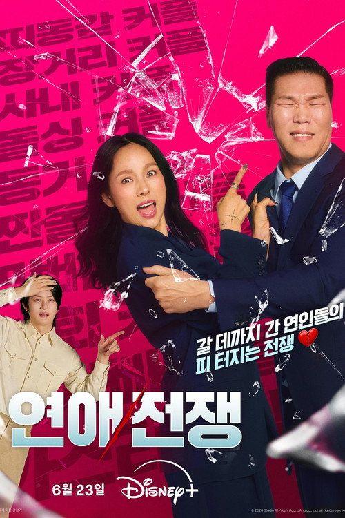 profile image 스트리밍 연애전쟁 EP.9 (에피소드 9) 무료 자막