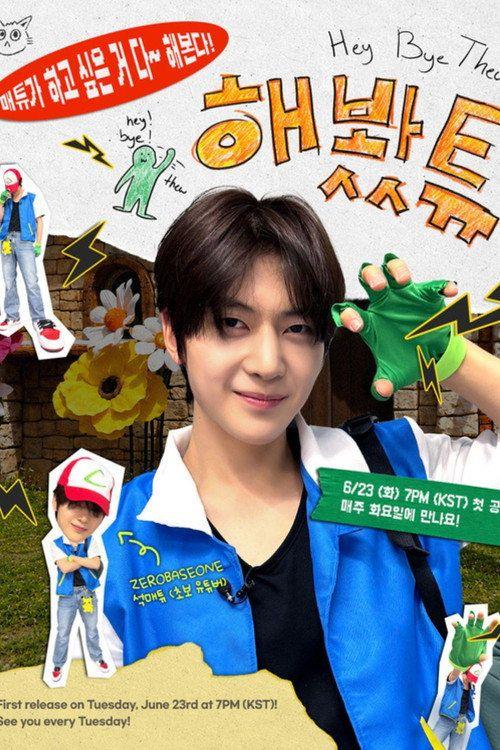 profile image 스트리밍 해봤튜 EP.8 (에피소드 8) 무료 자막