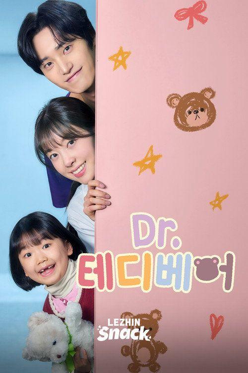 profile image 시청 Dr.테디베어 EP.1 (에피소드 1) 한국어 자막 온라인