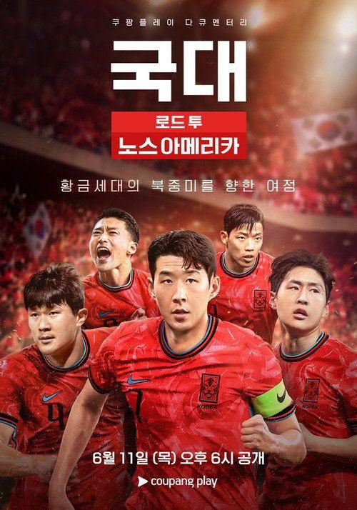 profile image 스트리밍 국대: 로드 투 노스 아메리카 EP.6 (에피소드 6) 무료 자막