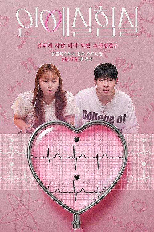profile image 시청 연애실험실 EP.12 (에피소드 12) 한국어 자막 온라인