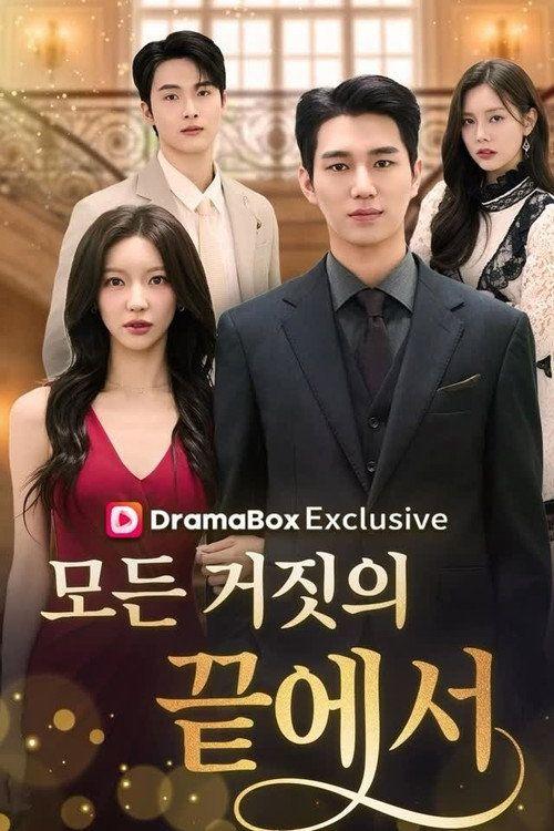 profile image 스트리밍 모든 거짓의 끝에서 무료 자막