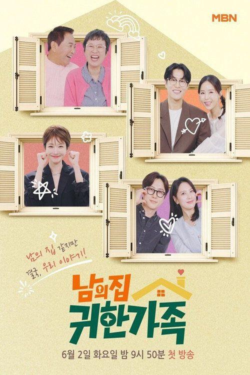 profile image 시청 남의 집 귀한 가족 EP.2 (에피소드 2) 한국어 자막 온라인