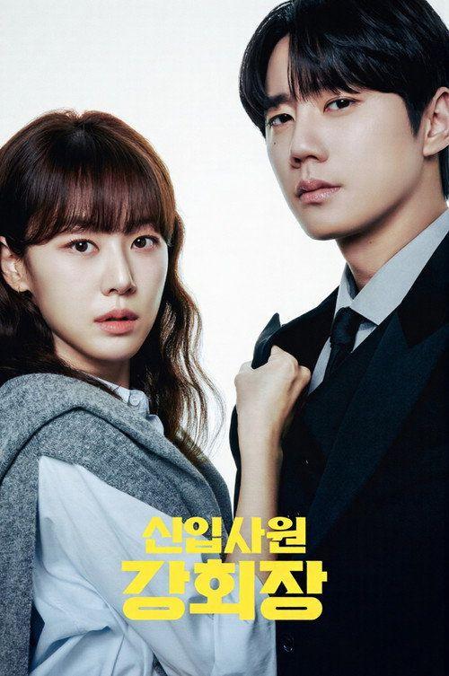 profile image 시청 신입사원 강회장 EP.12 (에피소드 12) 한국어 자막 온라인