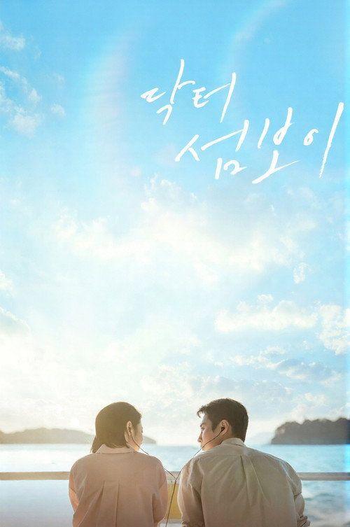 profile image 스트리밍 닥터 섬보이 EP.12 (에피소드 12) 무료 자막