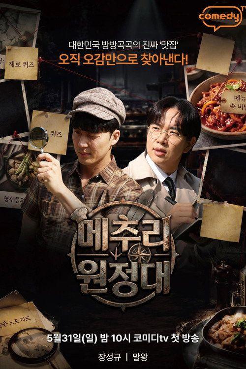 profile image 시청 메추리 원정대 EP.4 (에피소드 4) 한국어 자막 온라인