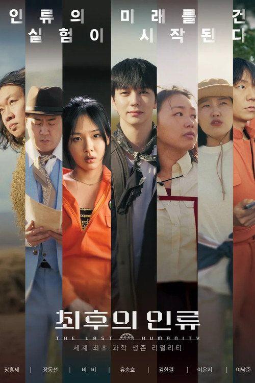 profile image 시청 최후의 인류 EP.8 (에피소드 8) 한국어 자막 온라인
