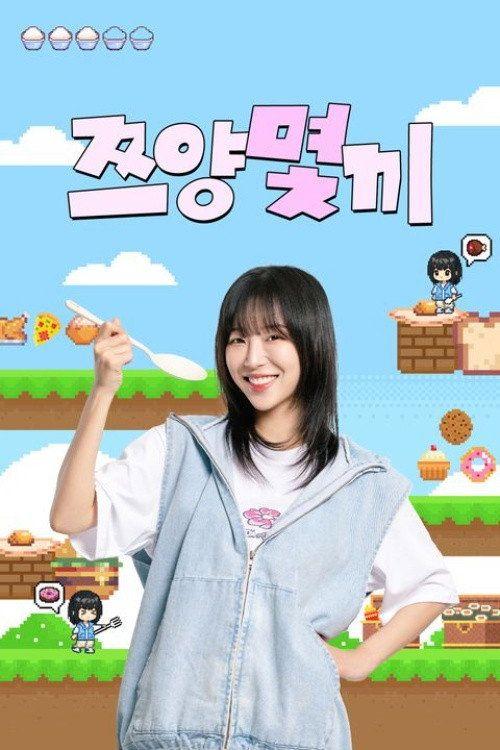 profile image 스트리밍 쯔양몇끼 EP.9 (에피소드 9) 무료 자막