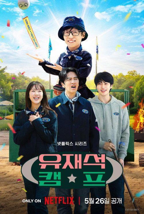 profile image 스트리밍 유재석 캠프 EP.10 (에피소드 10) 무료 자막