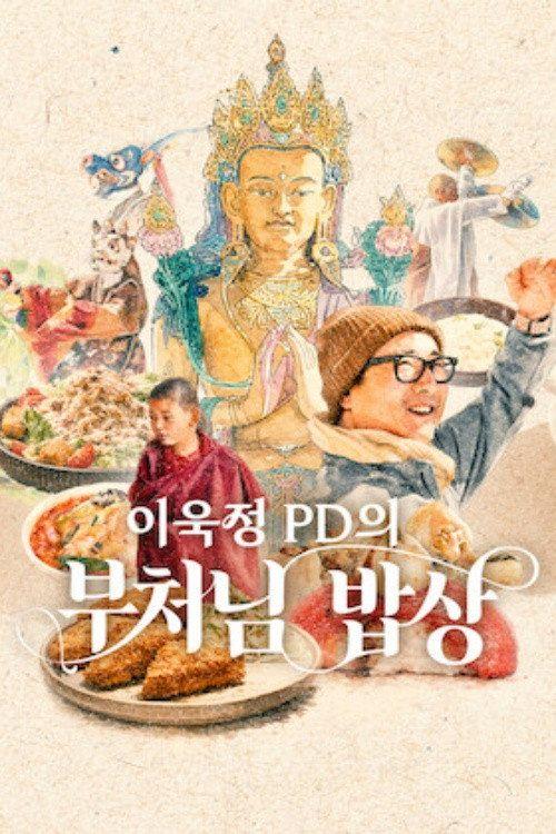 profile image 시청 이욱정 PD의 부처님 밥상 EP.2 (에피소드 2) 한국어 자막 온라인