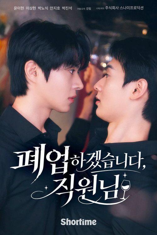 profile image 스트리밍 폐업하겠습니다, 직원님 EP.30 (에피소드 30) 무료 자막