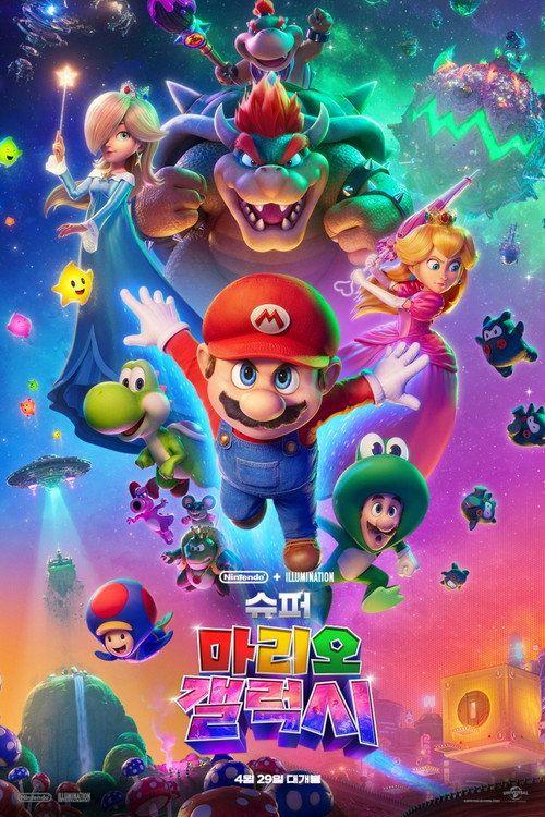 profile image 영화 슈퍼 마리오 갤럭시 2026 한국어 자막으로 보기 | 《The Super Mario Galaxy Movie 2026》