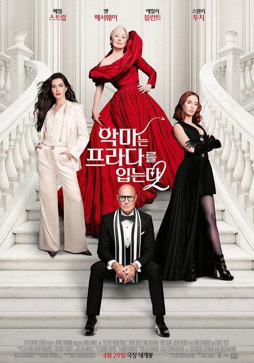 profile image 영화 악마는 프라다를 입는다 2 2026 한국어 자막으로 보기 | The Devil Wears Prada 2 2026