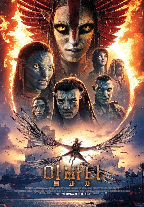 profile image 영화 아바타: 불과 재 2025 한국어 자막으로 보기 | 【Avatar: Fire and Ash 2025】