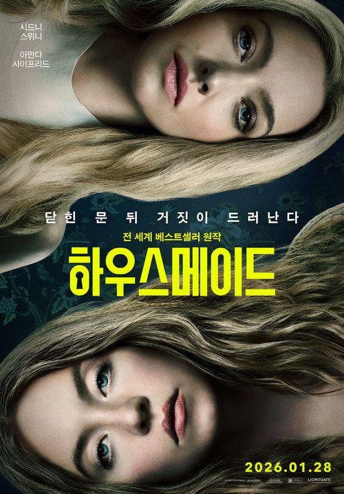profile image 하우스메이드 2025 무료 다시보기 자막 | 《The Housemaid 2025》