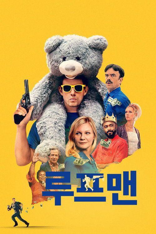 profile image 루프맨 2025 무료 다시보기 자막 | Roofman 2025
