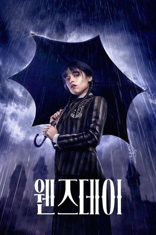 profile image 시청 웬즈데이 한국어 자막 온라인 | (Wednesday 2025)