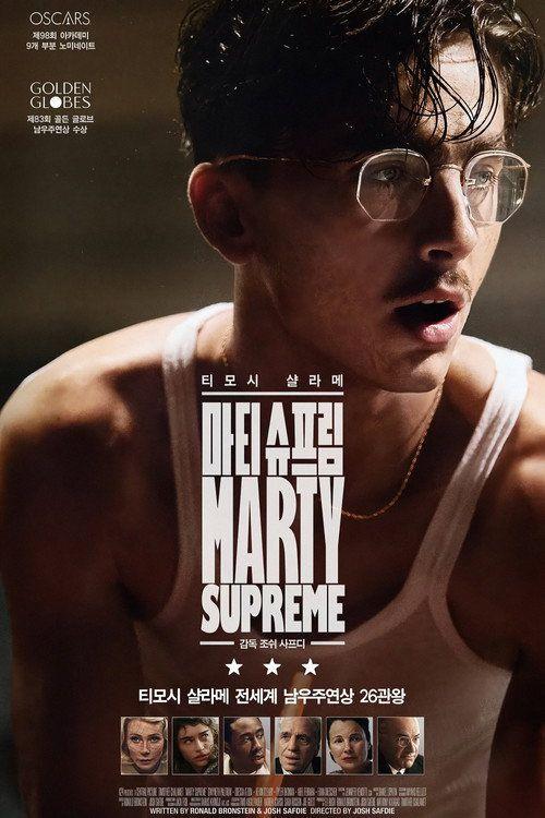profile image 마티 슈프림 2025 무료 다시보기 자막 | 【Marty Supreme 2025】