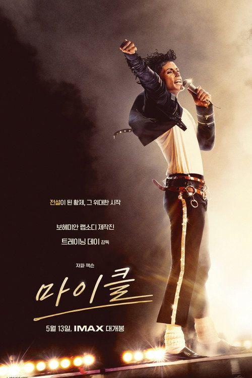 profile image 마이클 2026 무료 다시보기 자막 | (Michael 2026)
