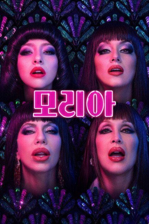 profile image 시청 모리아 EP.8 (에피소드 8) 한국어 자막 온라인 | 《Moria 2026》