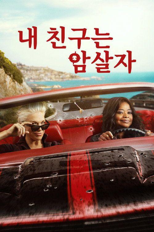profile image 스트리밍 내 친구는 암살자 EP.8 (에피소드 8) 무료 자막 | 《Ride or Die 2026》