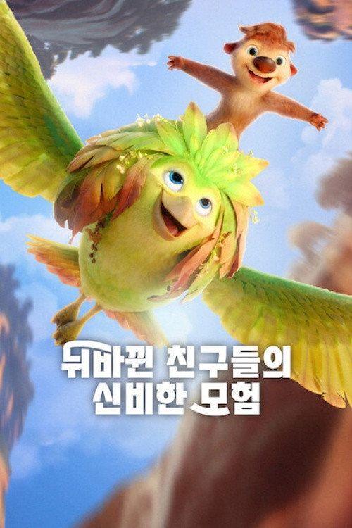 profile image 뒤바뀐 친구들의 신비한 모험 2026 무료 다시보기 자막 | 《Swapped 2026》