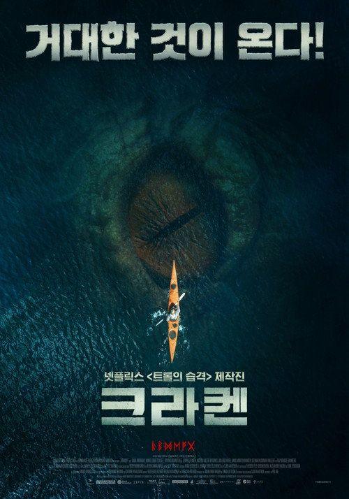 profile image 크라켄 2026 무료 다시보기 자막 | Kraken 2026