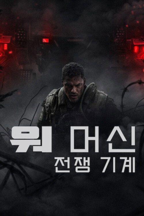 profile image 영화 워 머신: 전쟁 기계 2026 한국어 자막으로 보기 | 【War Machine 2026】