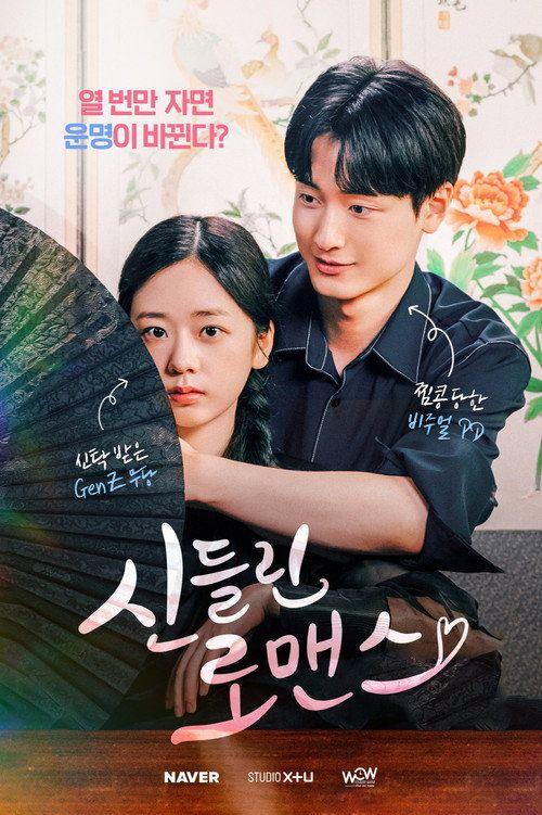 profile image 시청 신들린 로맨스 한국어 자막 온라인