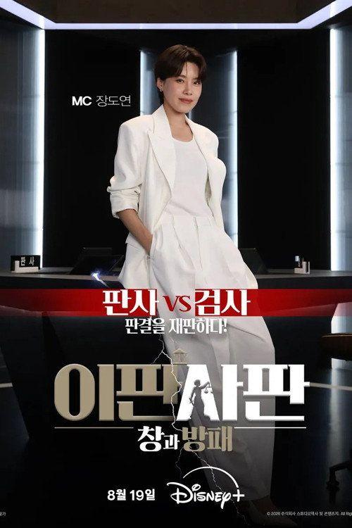 profile image 시청 이판사판: 창과 방패 EP.1 (에피소드 1) 한국어 자막 온라인