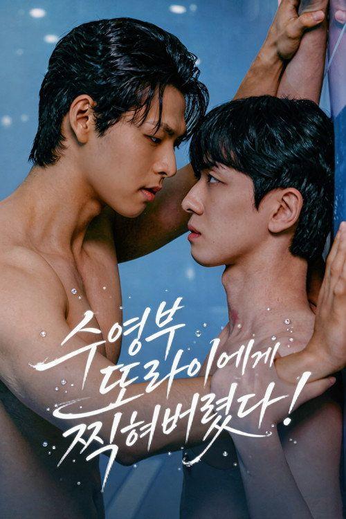 profile image 시청 수영부 또라이에게 찍혀버렸다! EP.1 (에피소드 1) 한국어 자막 온라인