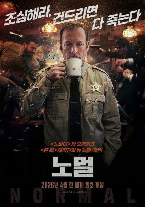 profile image 영화 노멀 2026 한국어 자막으로 보기 | (Normal 2026)