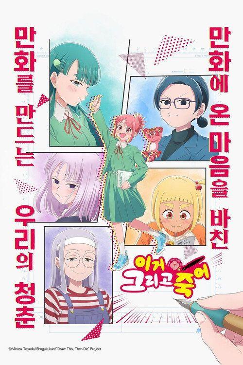 profile image 스트리밍 이거 그리고 죽어 EP.7-9 (에피소드 7-9) 무료 자막 | 【Draw This, Then Die! 2026】