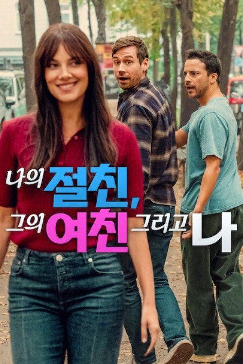 profile image 나의 절친, 그의 여친 그리고 나 2026 무료 다시보기 자막 | 《My Best Friend, His Girlfriend and Me 2026》