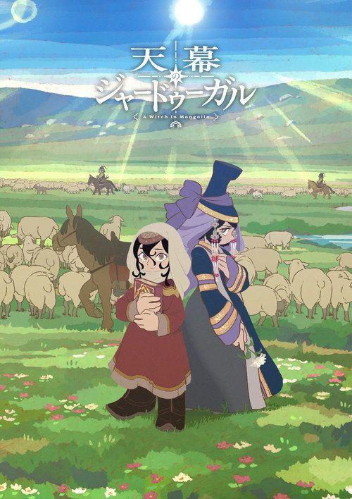 profile image 스트리밍 천막의 자두가르 EP.9-11 (에피소드 9-11) 무료 자막 | Jaadugar: A Witch in Mongolia 2026