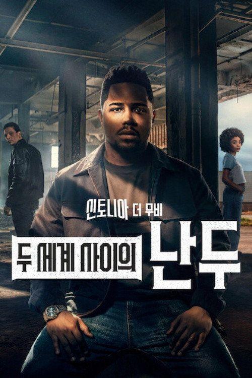 profile image 영화 신토니아 더 무비: 두 세계 사이의 난두 2026 한국어 자막으로 보기 | 《Nando Between Two Worlds - A Sintonia Film 2026》