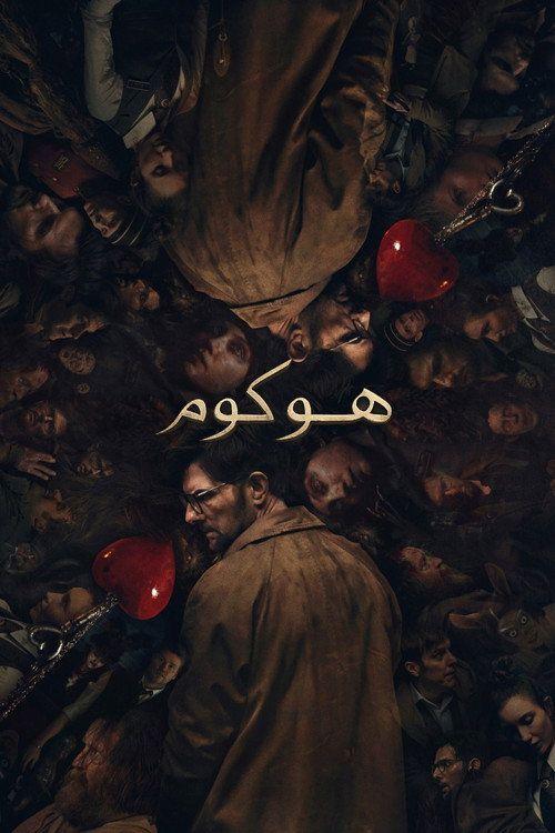 profile image شاهد فيلم Hokum 2026 مترجم اون لاين