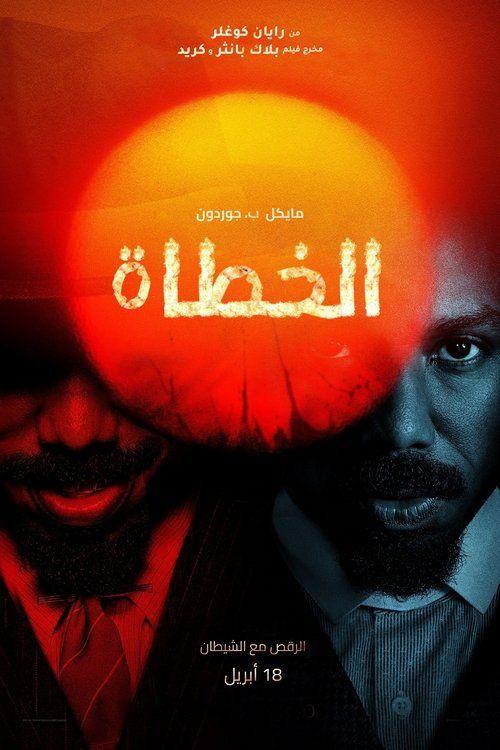 profile image (Sinners 2025) | فيلم الخطاة 2025 مترجم كامل جودة عالية