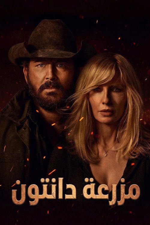 profile image 《Dutton Ranch 2026》 | مسلسل EP.9 (الحلقة 9) مزرعة دوتون مترجم كامل جودة عالية