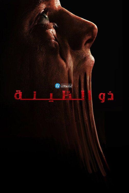 profile image 《Clayface 2026》 | شاهد فيلم ذو الطِّينة 2026 مترجم اون لاين