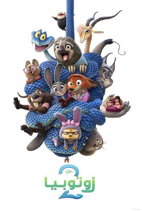 profile image 【Zootopia 2 2025】 | فيلم زوتروبوليس ٢ 2025 مترجم كامل جودة عالية