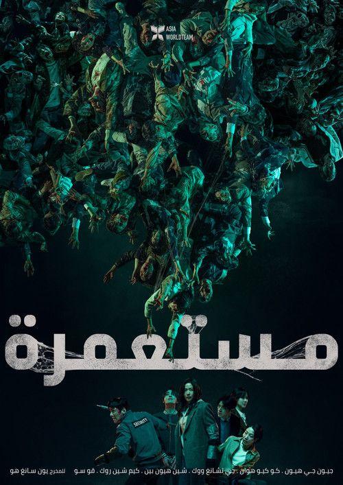 profile image (Colony 2026) | فيلم مستعمرة 2026 مترجم كامل جودة عالية