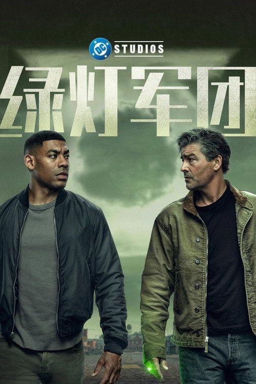profile image 在线观看 绿灯军团 EP.2-4 (集 2-4) 中文字幕 | (Lanterns 2026)